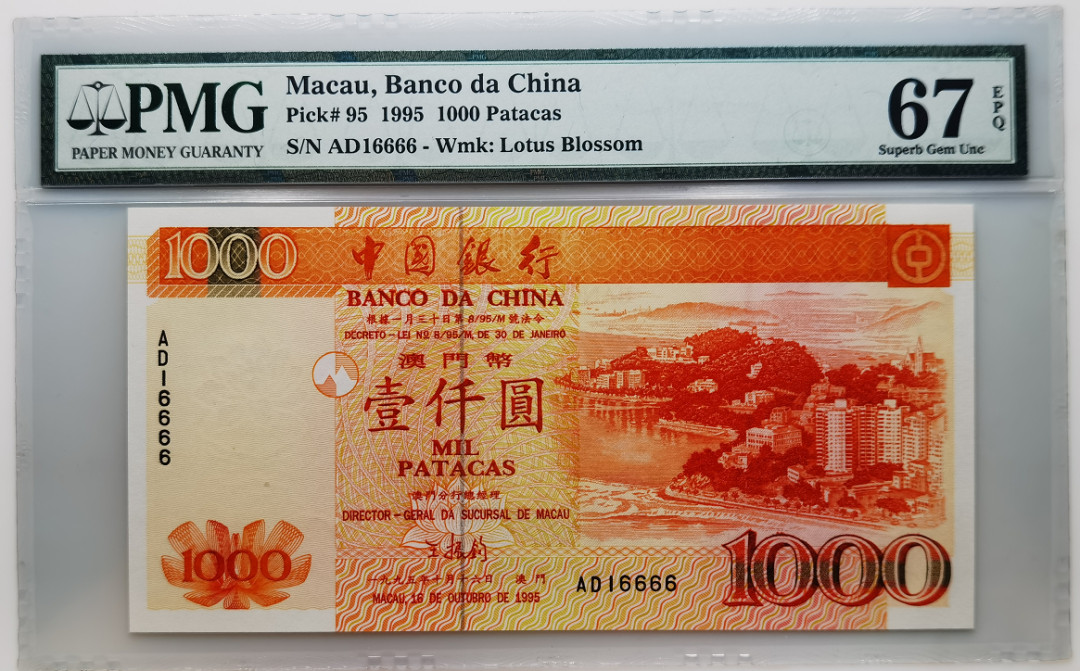 大中华拍卖第664期 澳门中国银行951000狮子6  AD16666