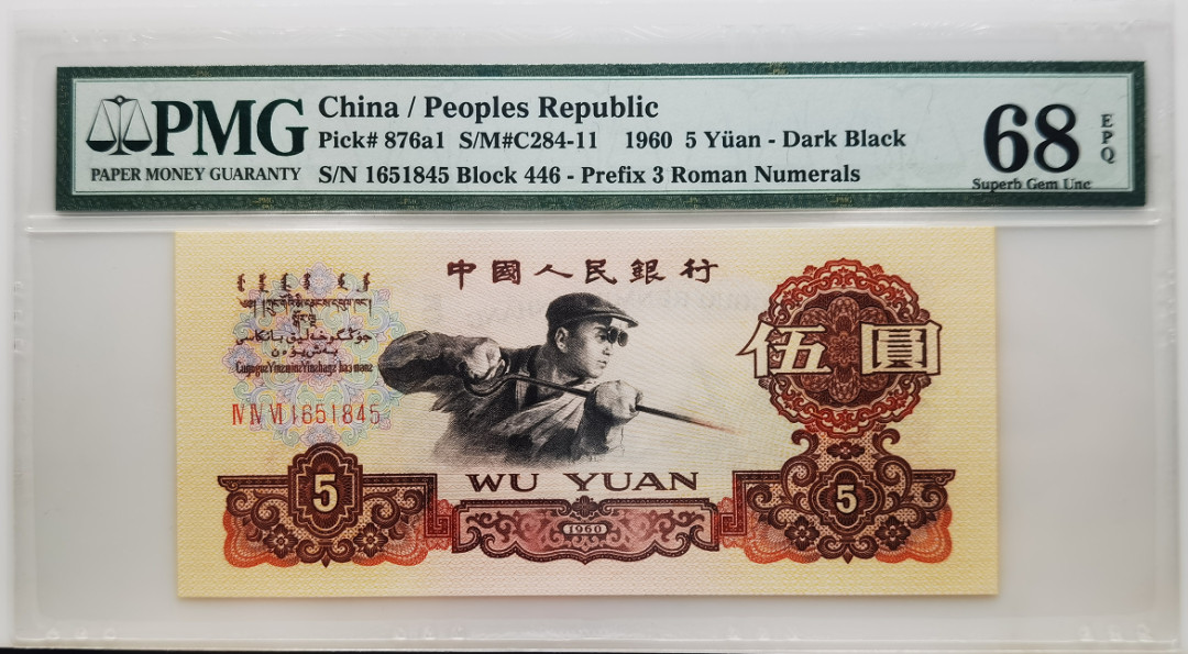 大中华拍卖第664期 三版605三罗马深版 1651845