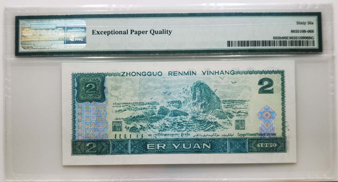 大中华拍卖第664期 四版902绿幽灵 PD19658958