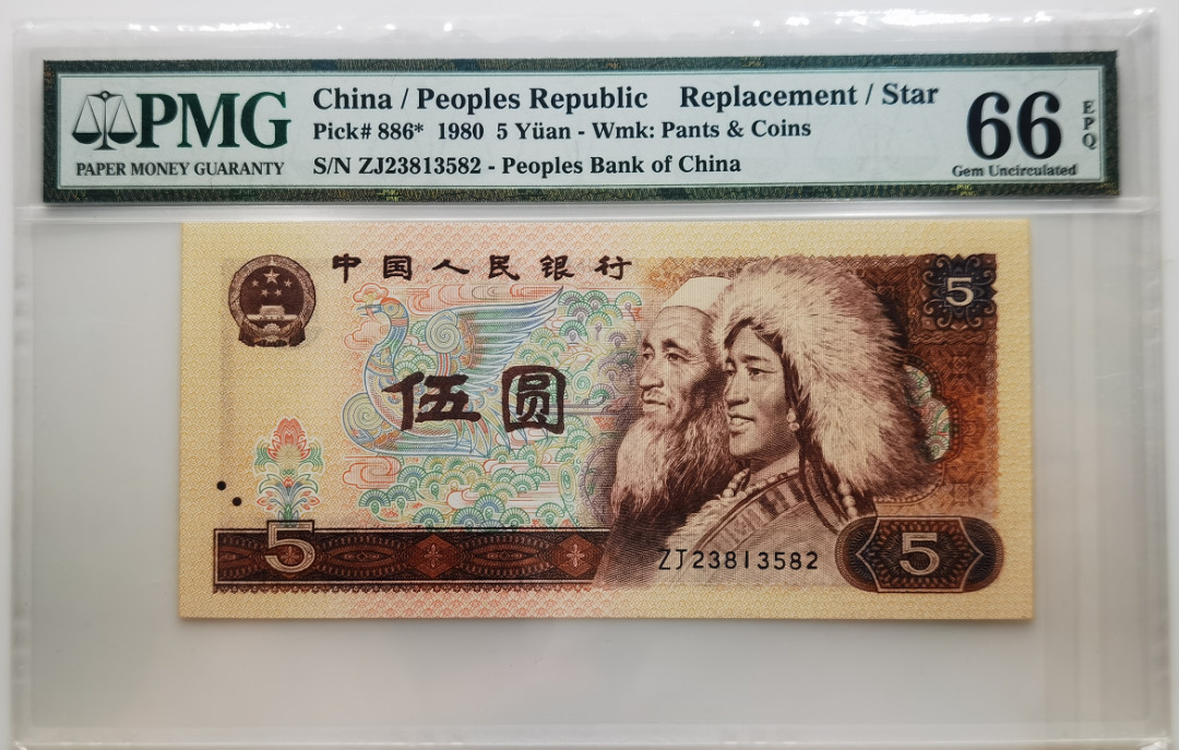大中华拍卖第664期 四版805补号 ZJ23813582