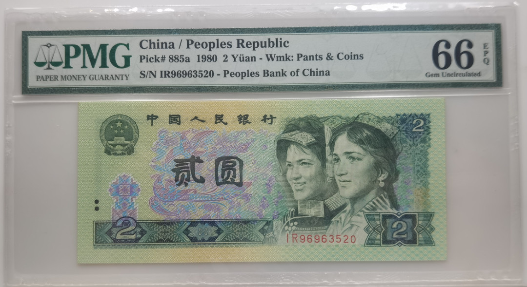 大中华拍卖第664期 四版802绿钻 IR96963520