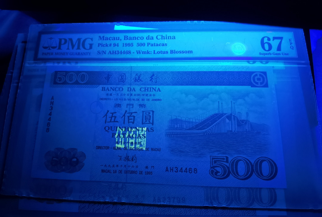 大中华拍卖第664期 澳门中国银行95500 AH34468