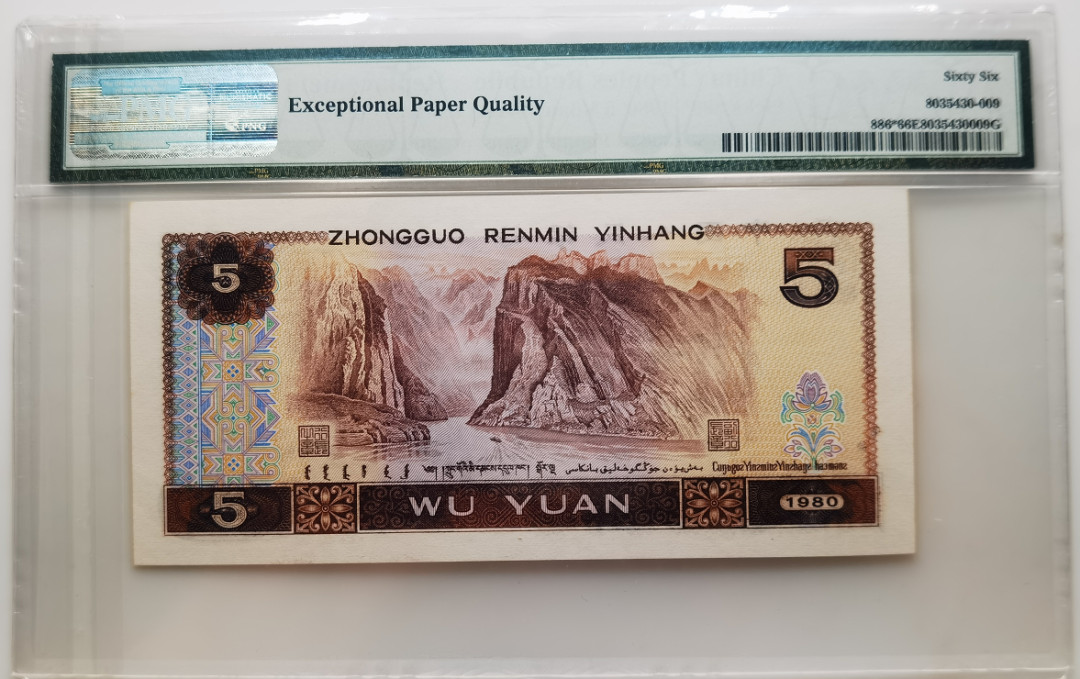大中华拍卖第664期 四版805补号 ZJ23813582