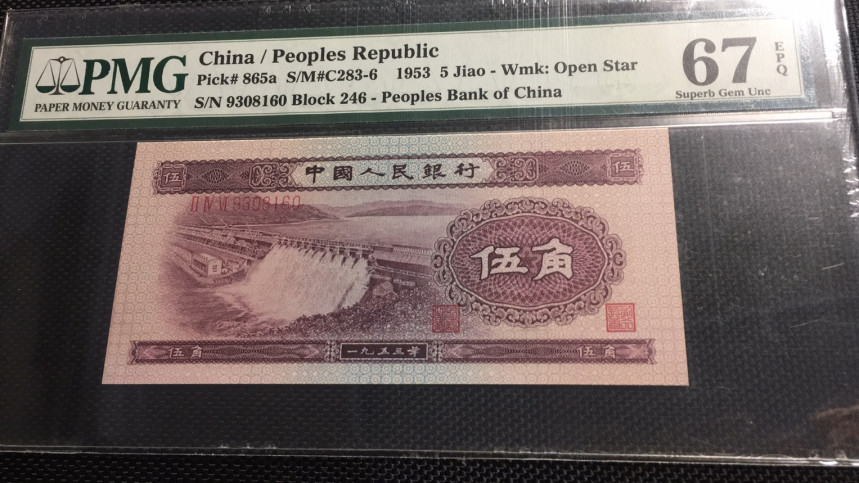 【华誉王者】1718期拍卖 浅水坝无47 PMG67E 246-9308160