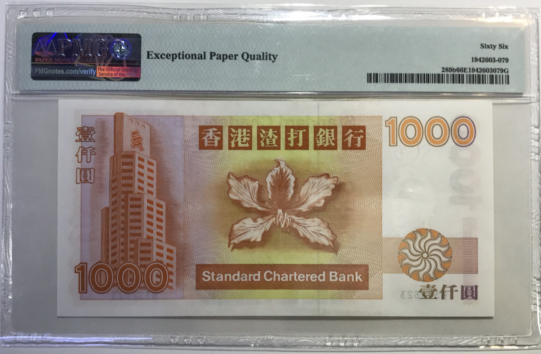大中华拍卖第664期 香港渣打银行971000B冠 B332623