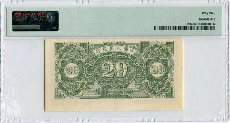 【华誉王者】1718期拍卖 一版立交桥20元 PMG55 123-19511413