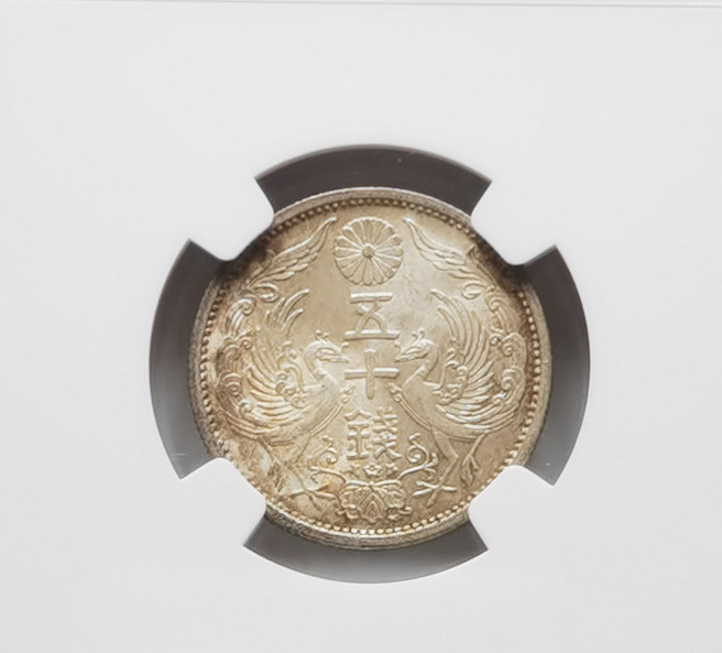 大中华拍卖第664期 1936年日本昭和十一年50钱银币