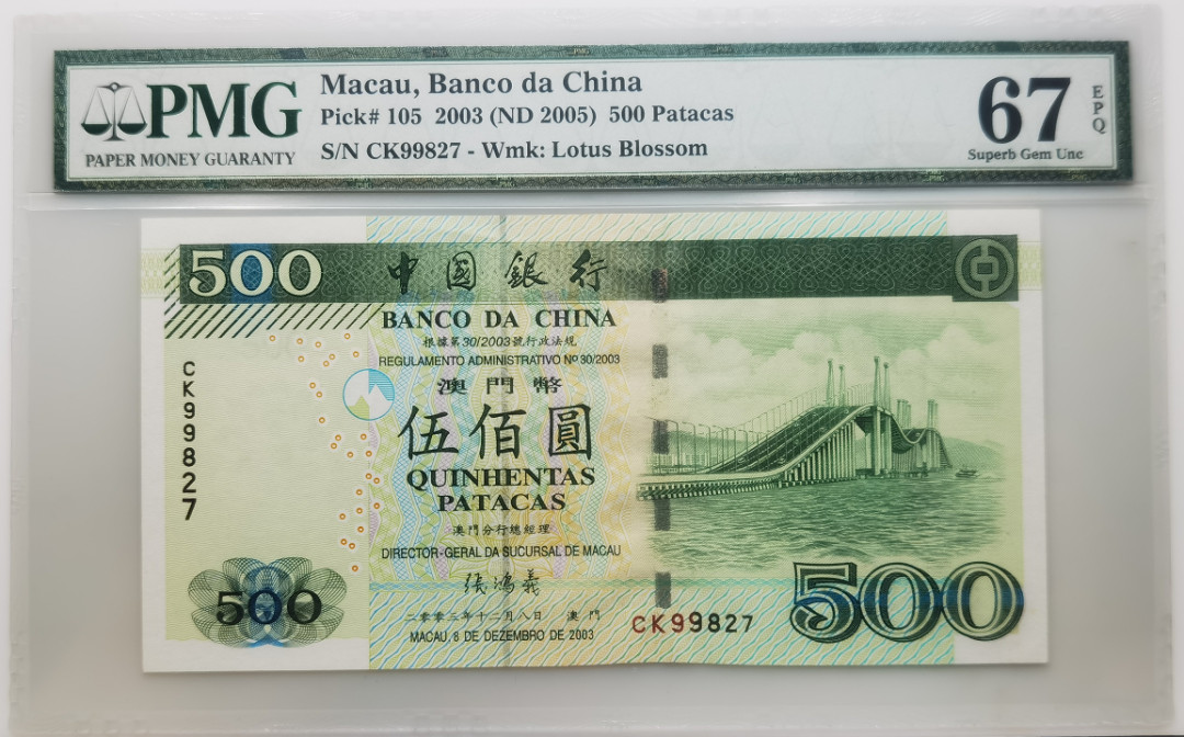 大中华拍卖第664期 澳门中国银行03500 CK99827