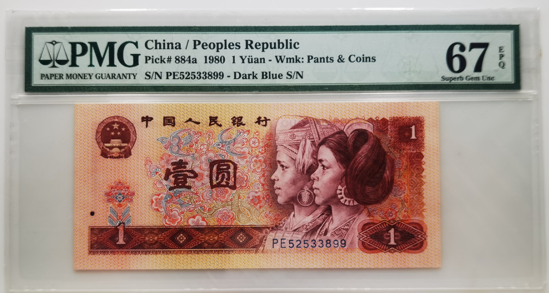 大中华拍卖第664期 四版801红金龙 PE52533899