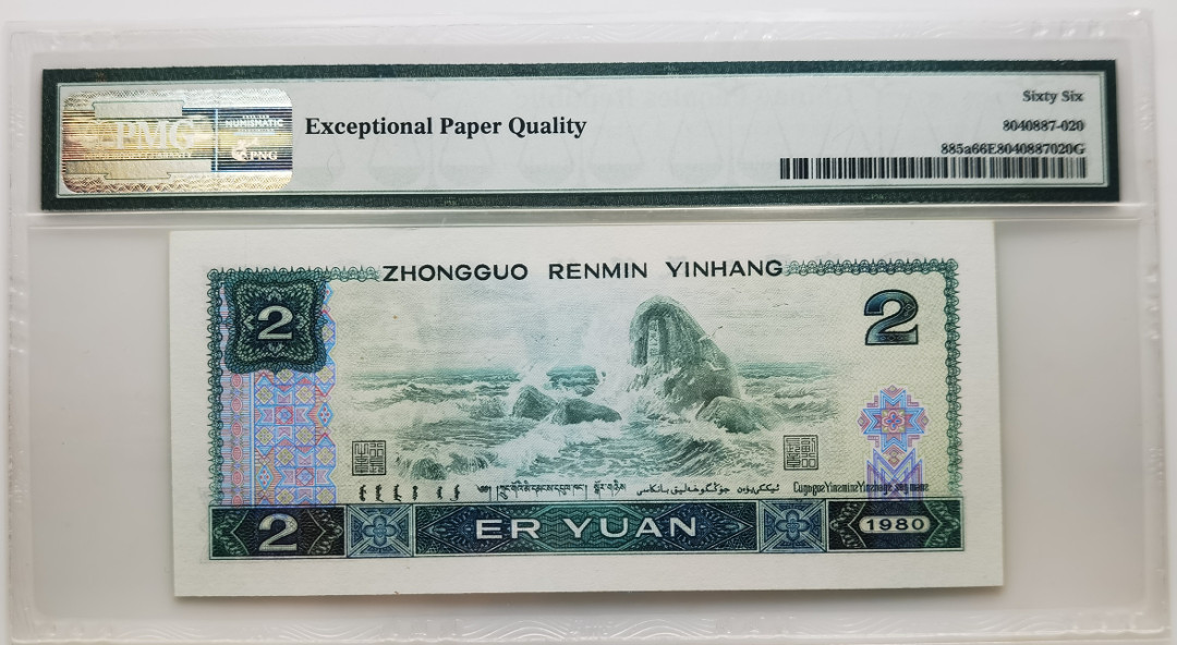 大中华拍卖第664期 四版802绿钻 IR96963520