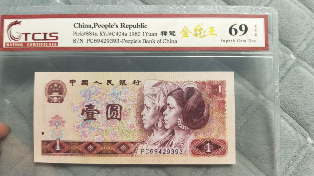小英团购第二十一期 801稀冠金龙一张，靓号尾9393.天印评级