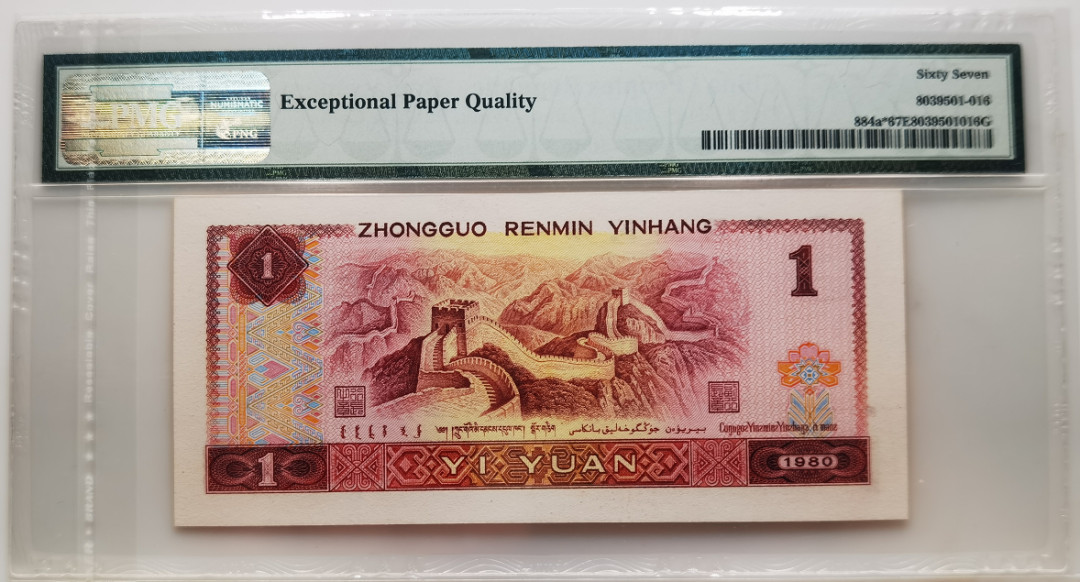 大中华拍卖第664期 四版801补号 JZ16363895