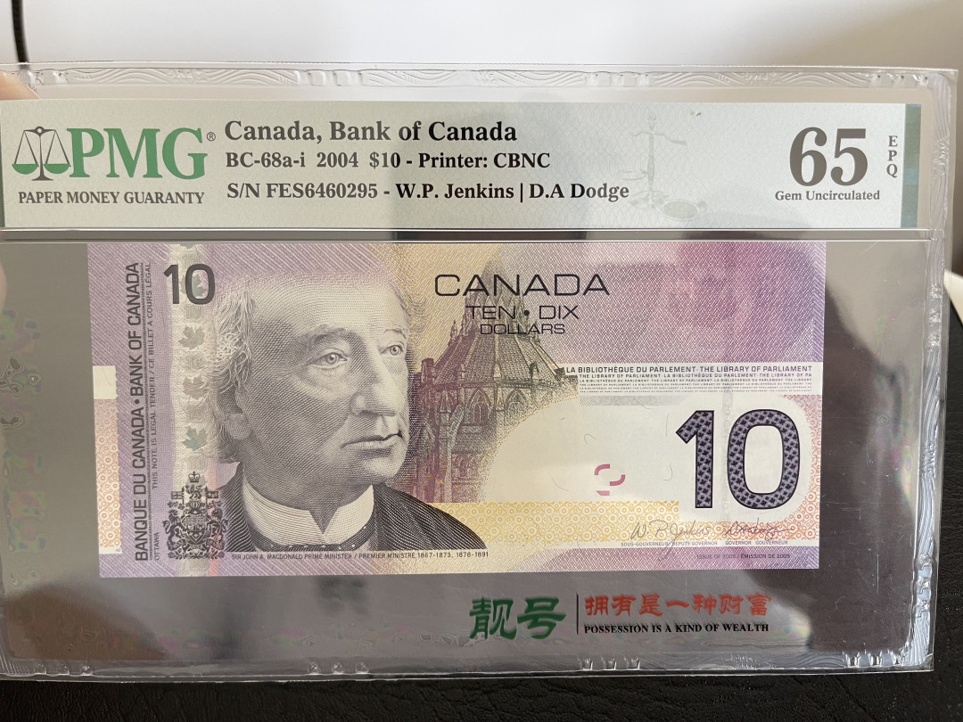 《外钞收藏家》第一百一十七期拍卖 加拿大旅版10加元 PMG65