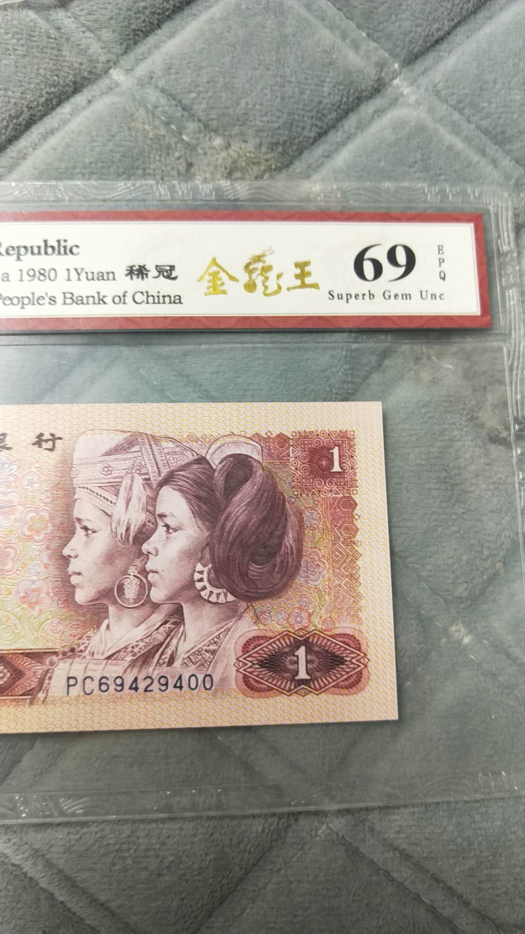 小英团购第二十一期 801稀冠金龙一张，靓号尾9393.天印评级