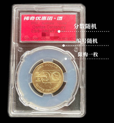 【稀奇优惠团】【第1期】2020澳航100周年铜币【信泰封装】 - 【稀奇优惠团】【第1期】2020澳航100周年铜币【信泰封装】