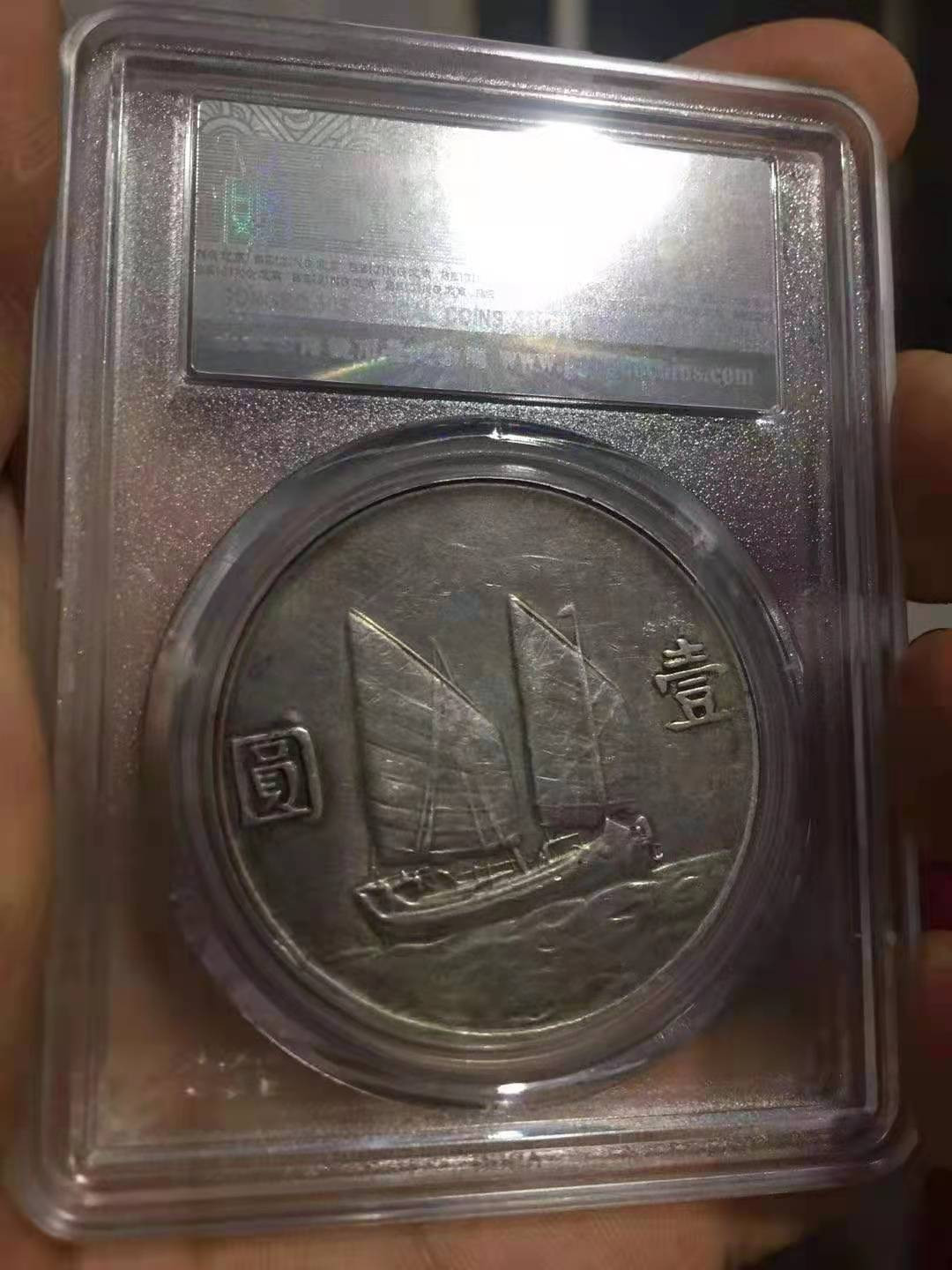 【华誉王者】1718期拍卖 孙像船洋23年 公博-AU50【1211424740】