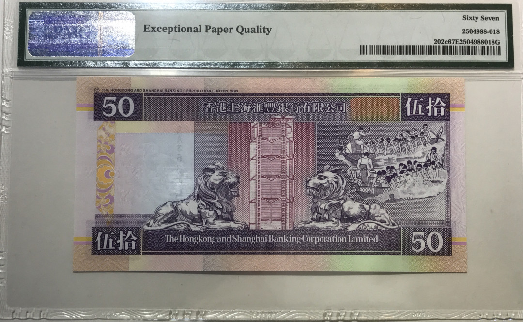 大中华拍卖第664期 香港汇丰银行9750首发AA冠  AA366652