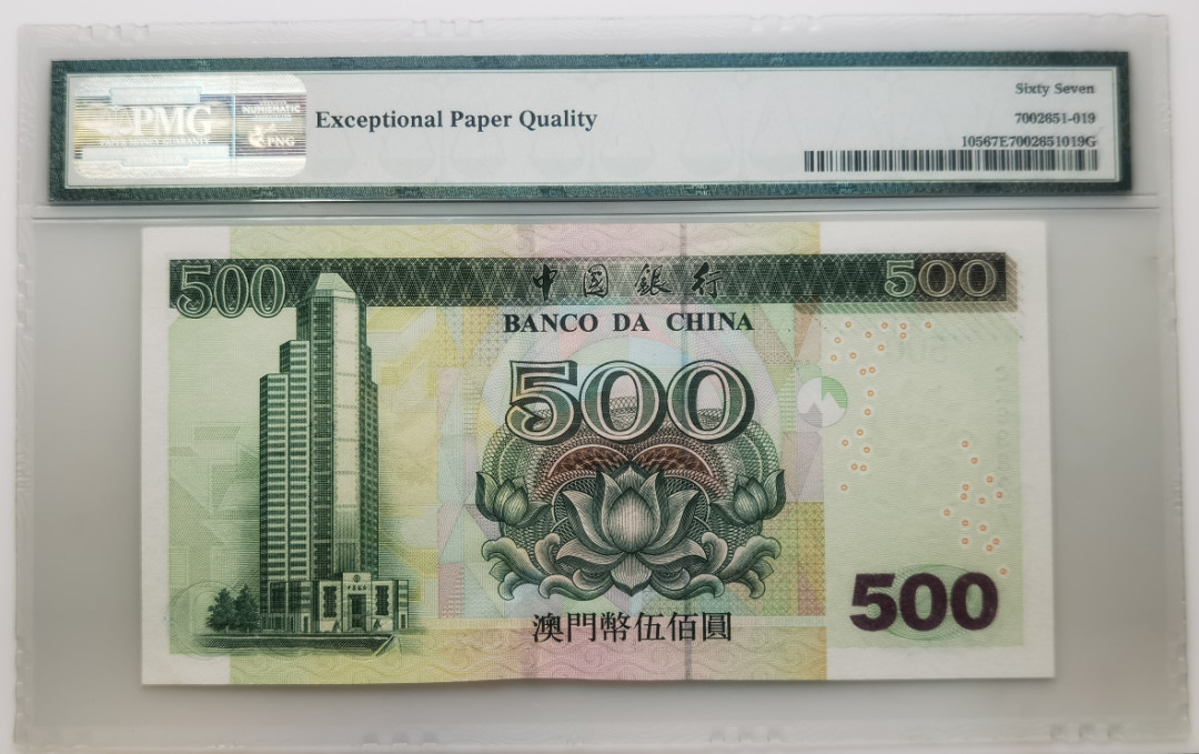 大中华拍卖第664期 澳门中国银行03500 CK99827
