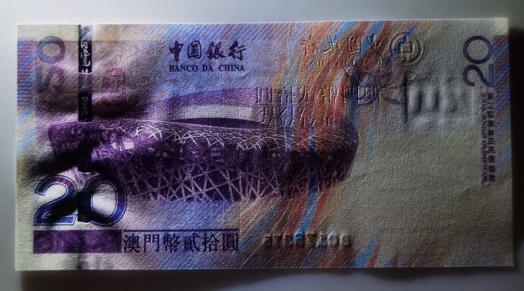 大中华拍卖第664期 澳门奥运钞0820 BC176375