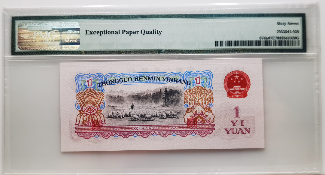 大中华拍卖第664期 三版601五星水印 2098852