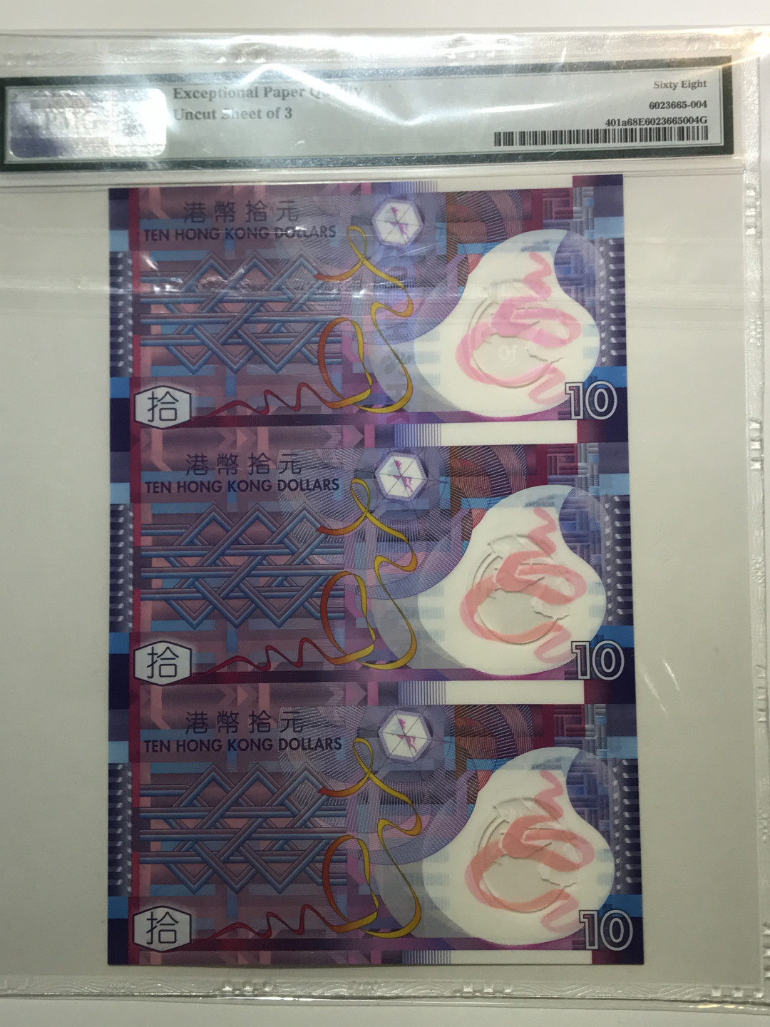 大中华拍卖第664期 香港政府连体钞0710 60/61/622318