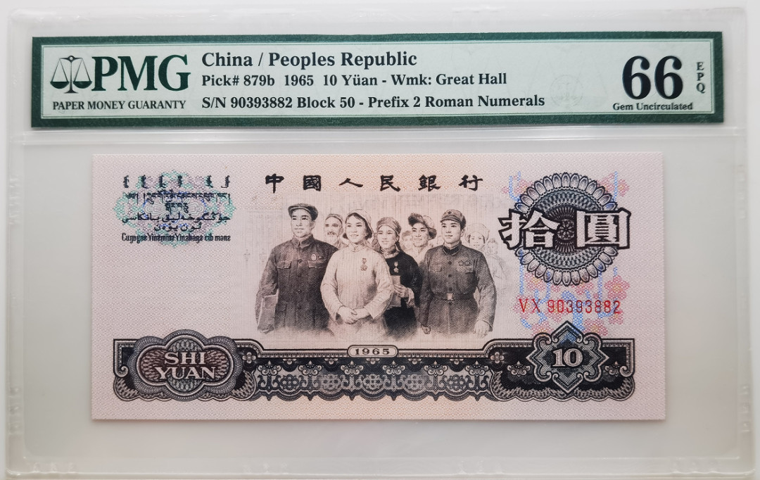 大中华拍卖第664期 三版6510二罗马 90393882