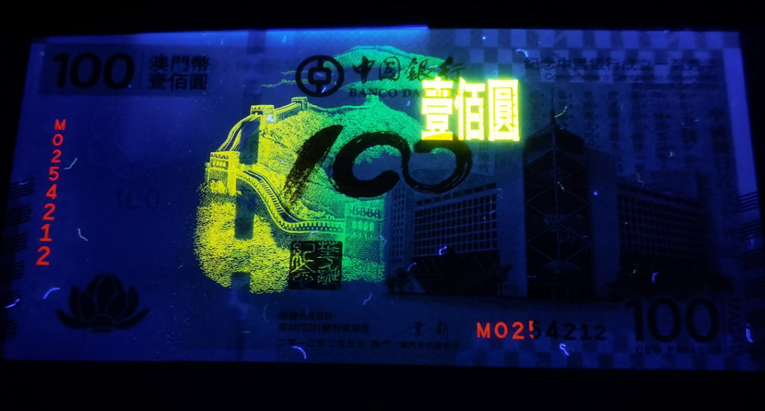 大中华拍卖第664期 澳门中银成立100周年纪念钞12100 MO254212