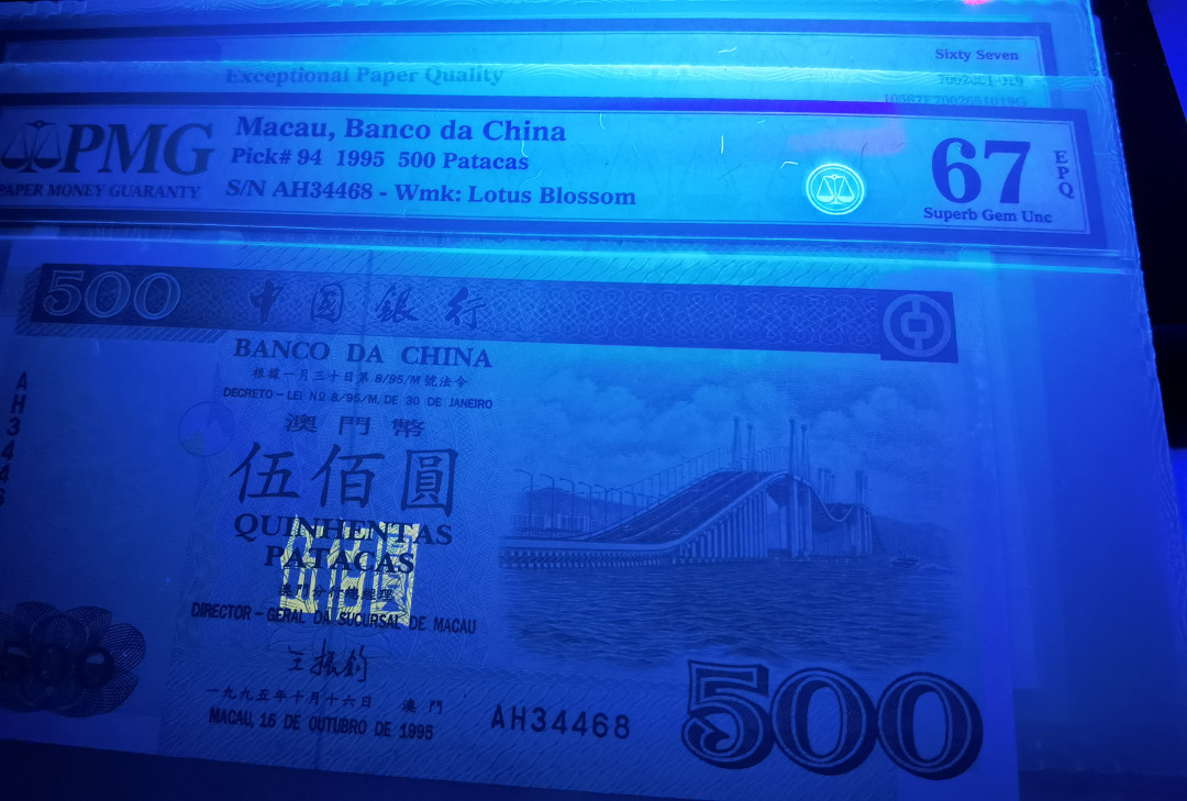 大中华拍卖第664期 澳门中国银行95500 AH34468