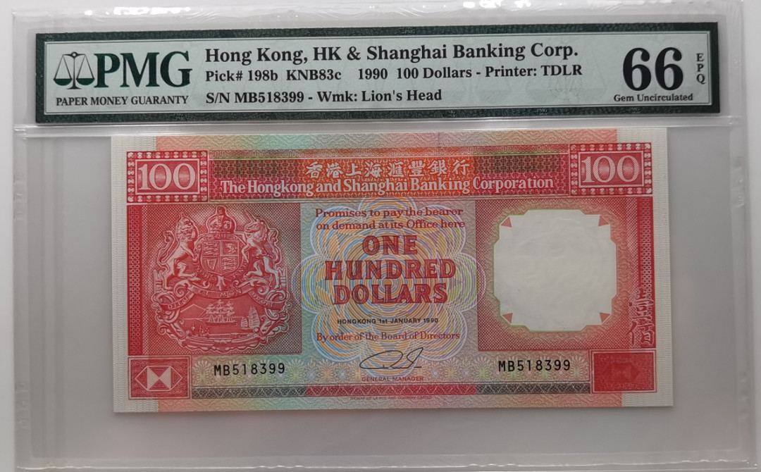 大中华拍卖第664期 香港汇丰银行90100 MB518399
