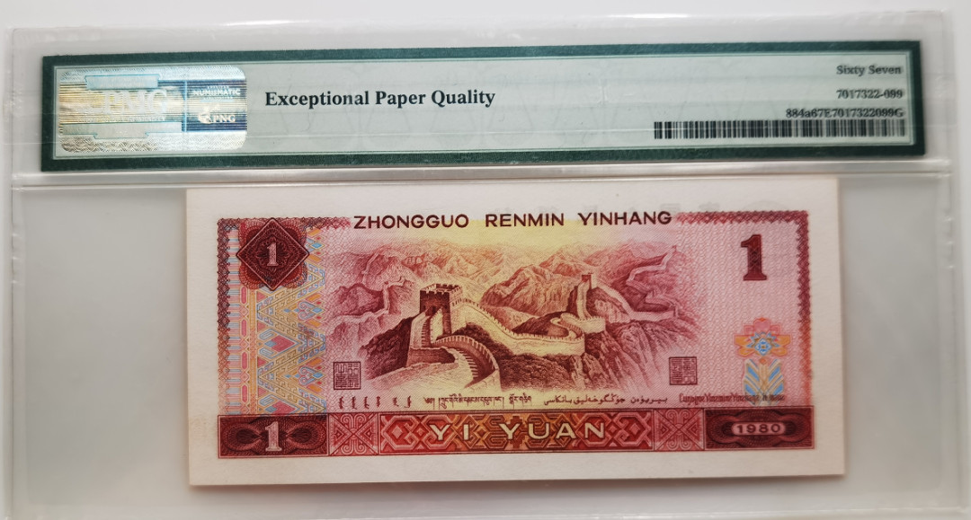 大中华拍卖第664期 四版801红金龙 PE52533899