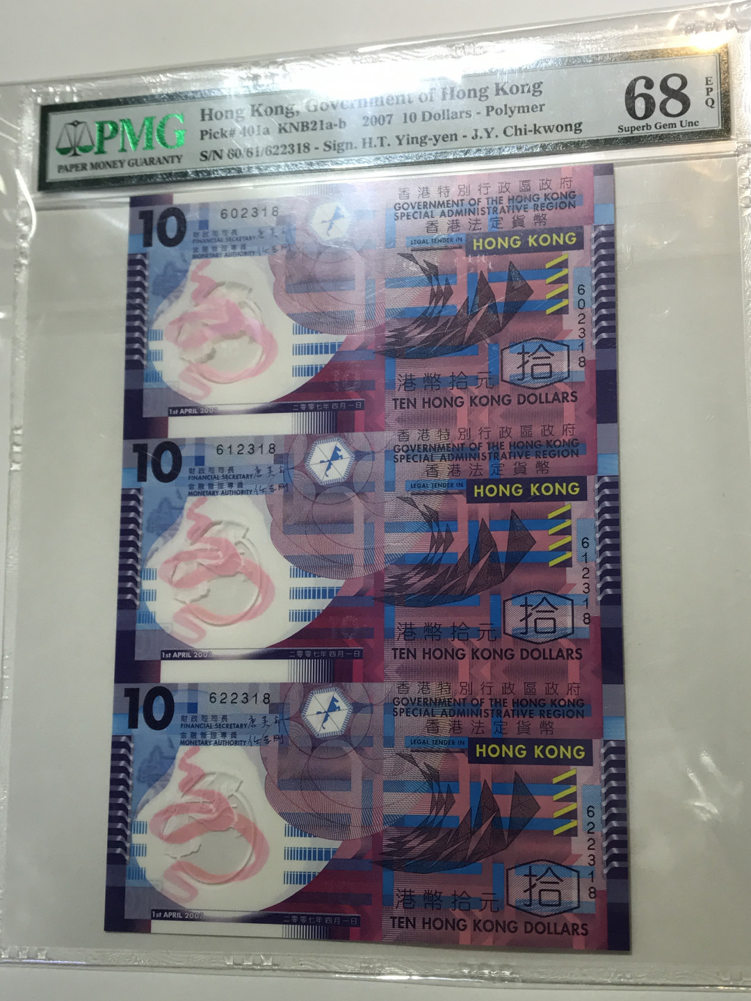 大中华拍卖第664期 香港政府连体钞0710 60/61/622318