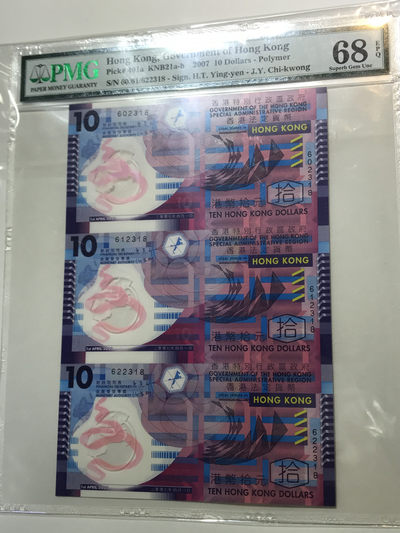 大中华拍卖第664期 - 香港政府连体钞0710 60/61/622318