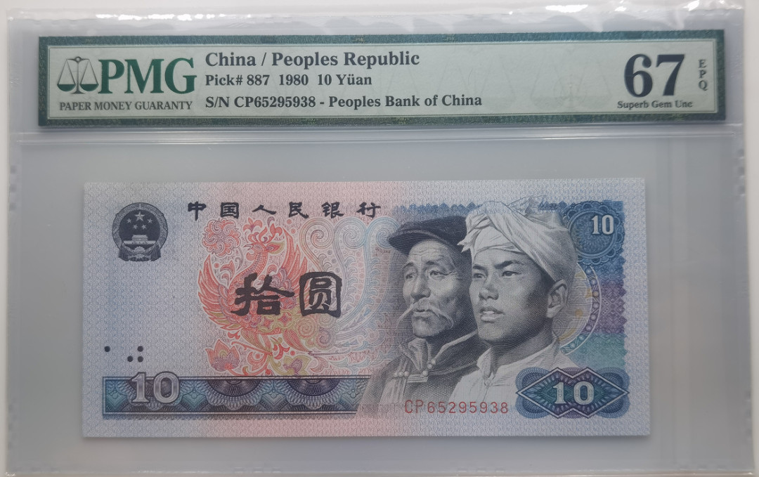 大中华拍卖第664期 四版8010首发冠 CP65295938