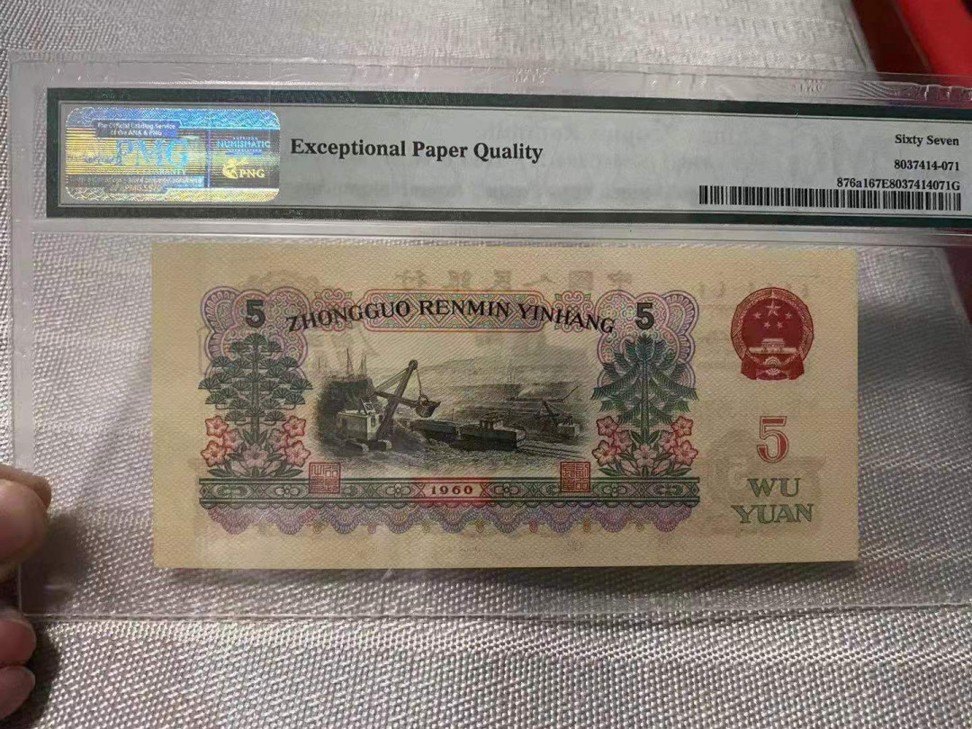 【华誉王者】1718期拍卖 数三碳黑炼钢 PMG67E 421-4663633