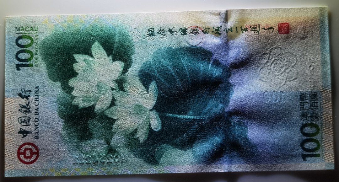 大中华拍卖第664期 澳门中银成立100周年纪念钞12100 MO254212