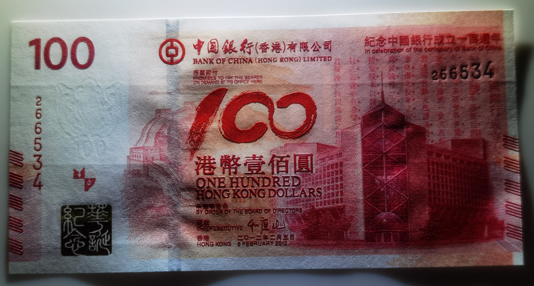 大中华拍卖第664期 香港中银成立100周年纪念钞12100 266534