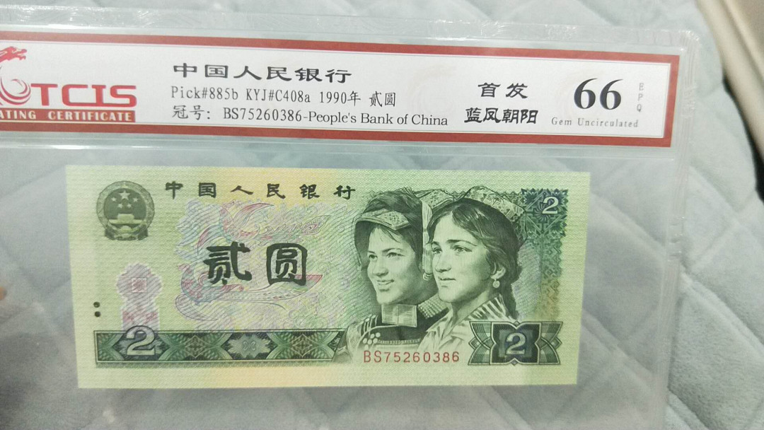 小英开心拍第504期 902首发蓝凤朝阳一张，靓号天印评级