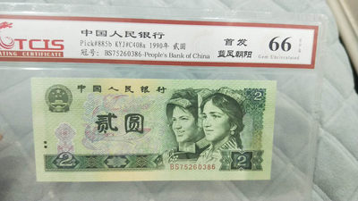 小英开心拍第507期 - 902首发蓝凤朝阳一张，靓号天印评级