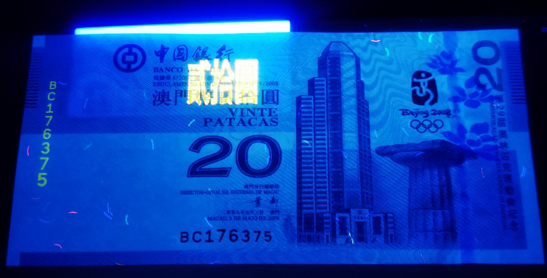 大中华拍卖第664期 澳门奥运钞0820 BC176375