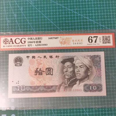 爱藏评级三星四版8010浴火凤凰。 - 爱藏三星评级67分四版荧光纸币浴火凤凰无47，冠号：AJ18133503