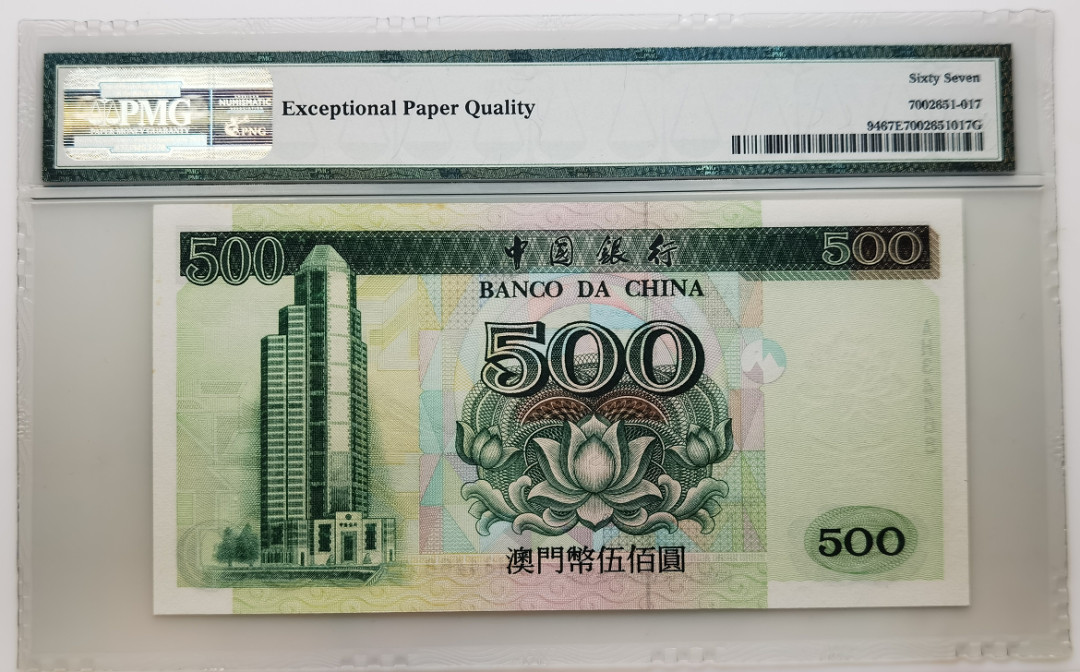 大中华拍卖第664期 澳门中国银行95500 AH34468