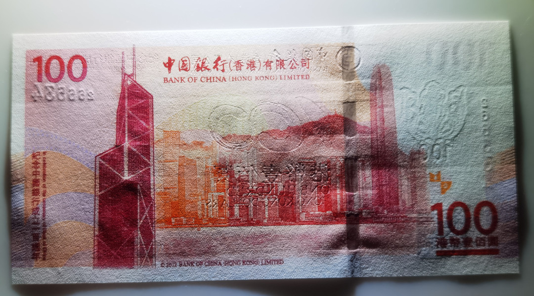 大中华拍卖第664期 香港中银成立100周年纪念钞12100 266534