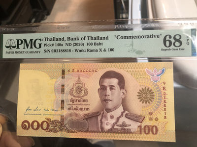 泰国 100纪念钞 PMG68 - 泰国 100纪念钞 PMG68