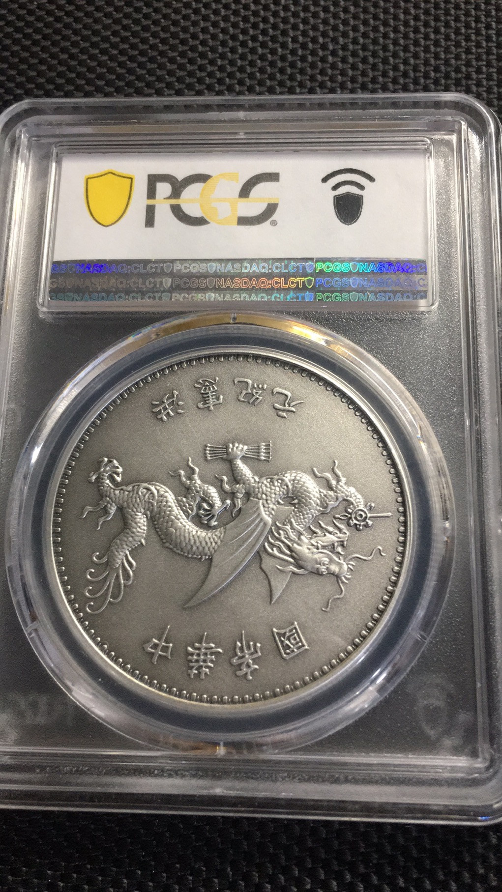 【华誉王者】1719期拍卖 PCGS-PR70 高帽飞龙 87482198