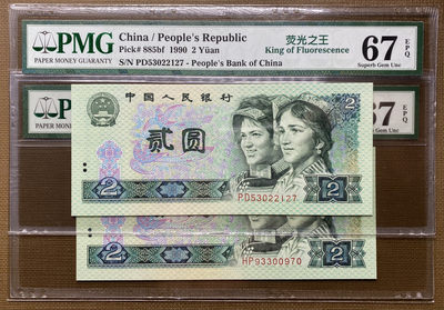 【华誉王者】1719期拍卖 - 902绿幽灵全程无4，PMG67分HP冠➕PD冠，捆拆绝品，灯下无斑HP93300970 PD53022127