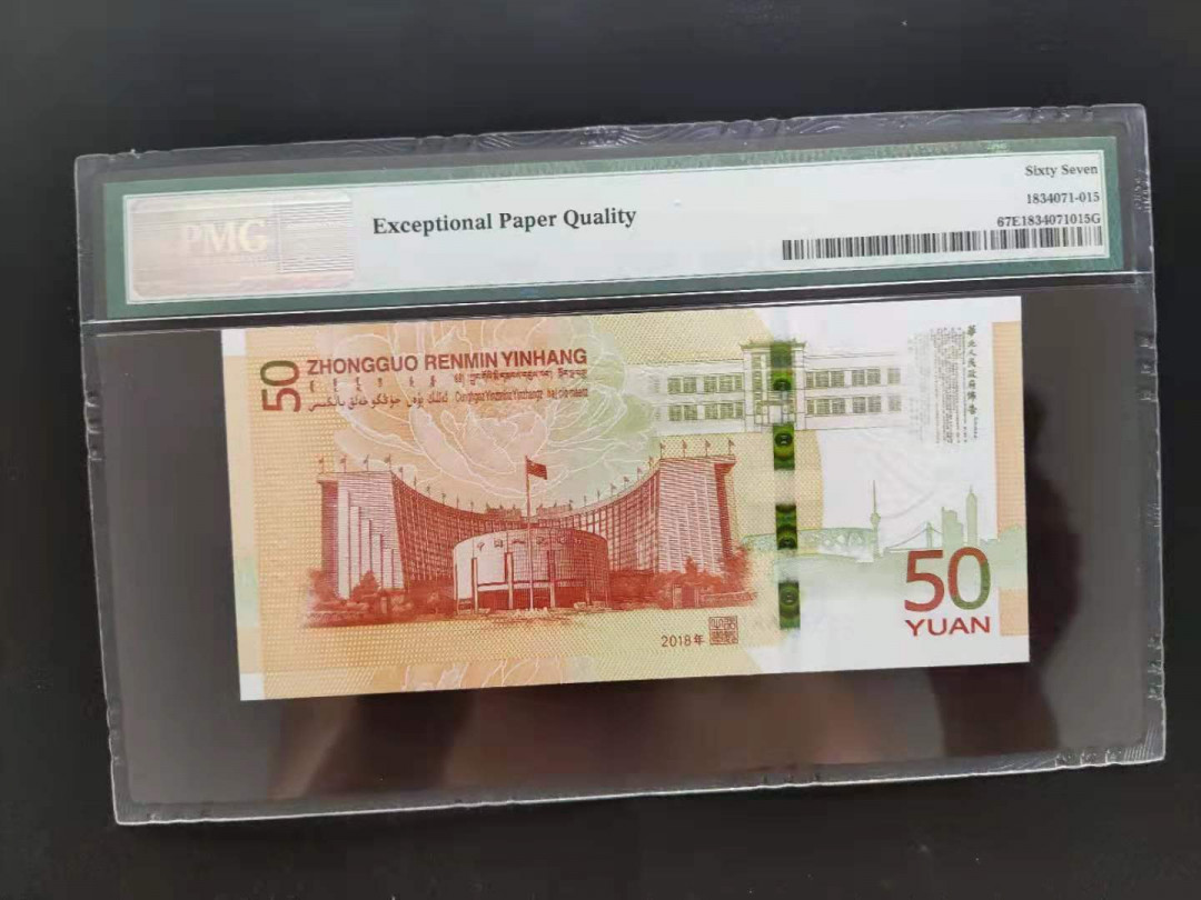 【华誉王者】1719期拍卖 PMG67分70钞豹子号J133696888无四七超级靓号