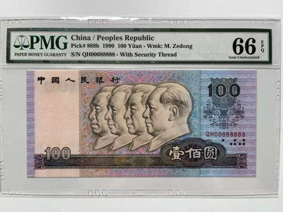 【华誉王者】1719期拍卖 - 90100倒置，超大尺寸， 老虎88888 PMG66E QH00688888