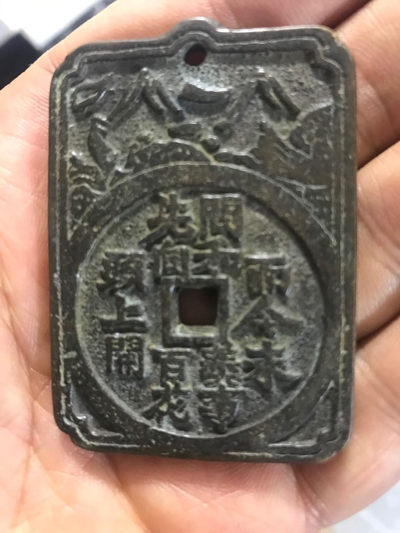 缤纷开心拍388期 - 花钱一个，纯铜的，高约6cm,宽约4cm,厚0.5CM.非常有压手感。