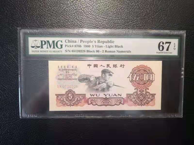 【华誉王者】1719期拍卖 三版炼钢首发冠，尺寸足，无347尾8，PMG67.全号00-65120228