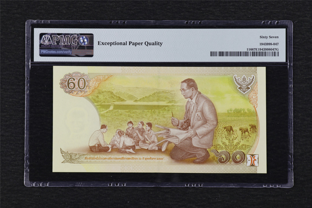 亘邦收藏第73期 2006年 泰国60泰铢 PMG 67EPQ 9K5345365